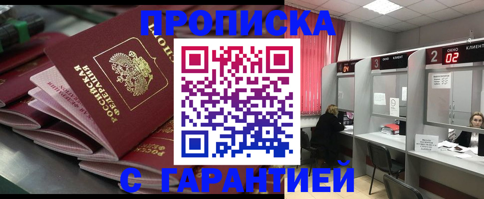 временная регистрация надежно в Воскресенске