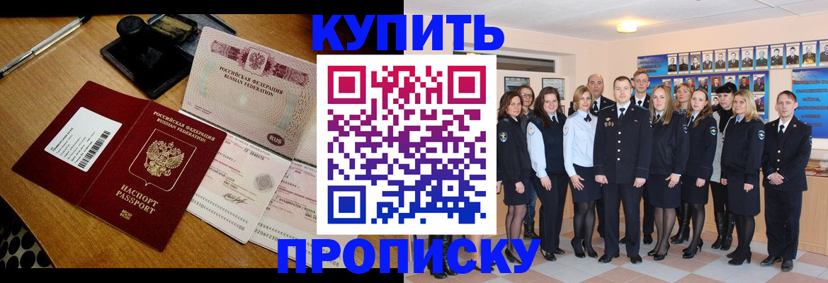 прописка 2025 в Воскресенске