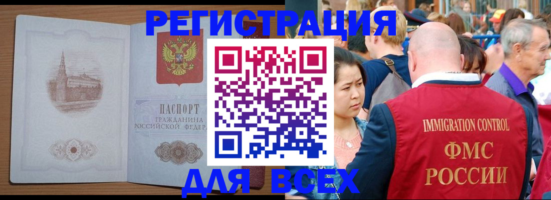 временная регистрация для всех в Воскресенске