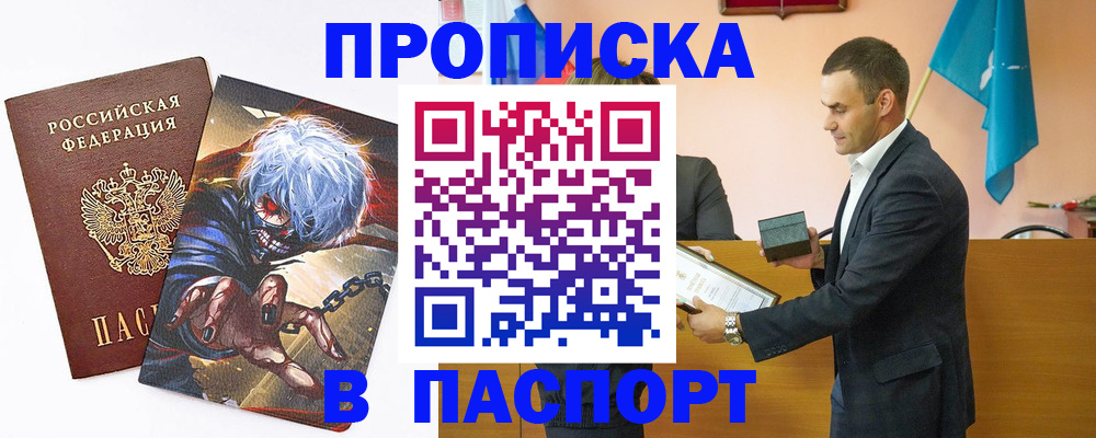 где прописаться в Воскресенске
