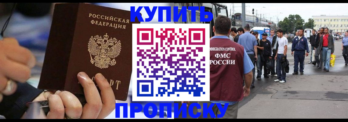 прописка законно в Воскресенске