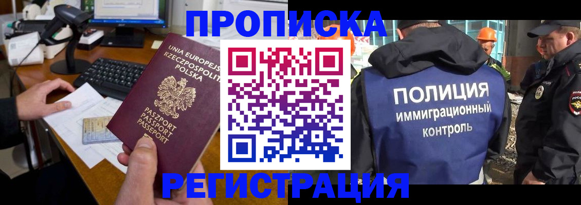 временная регистрация для всех в Воскресенске