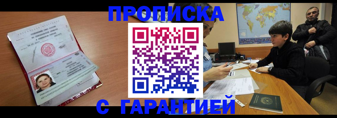 временная регистрация для школы в Воскресенске