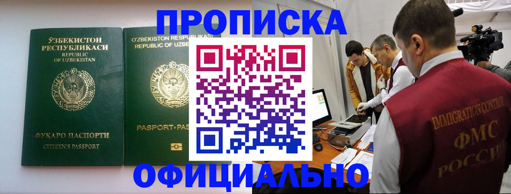 временная регистрация поиск в Воскресенске