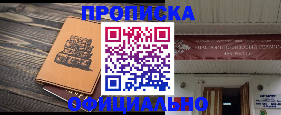 временная регистрация надежно в Воскресенске