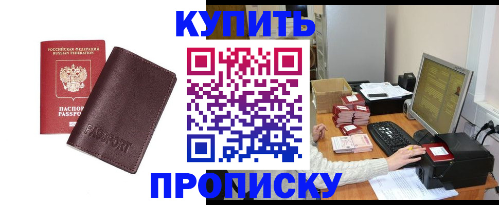 прописка для работы в Воскресенске